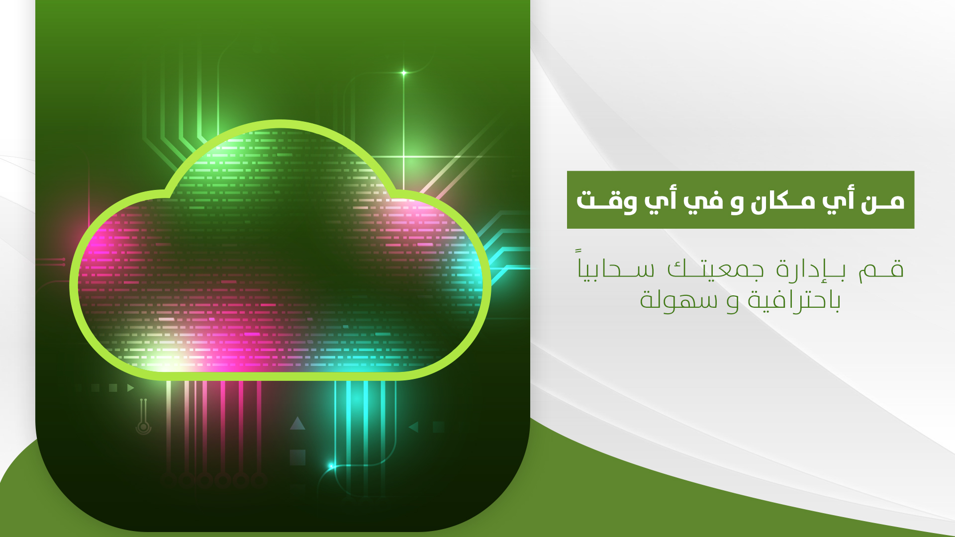 جمعية واقعي