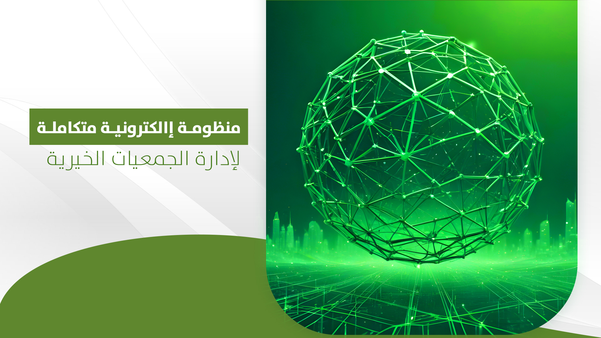 جمعية واقعي